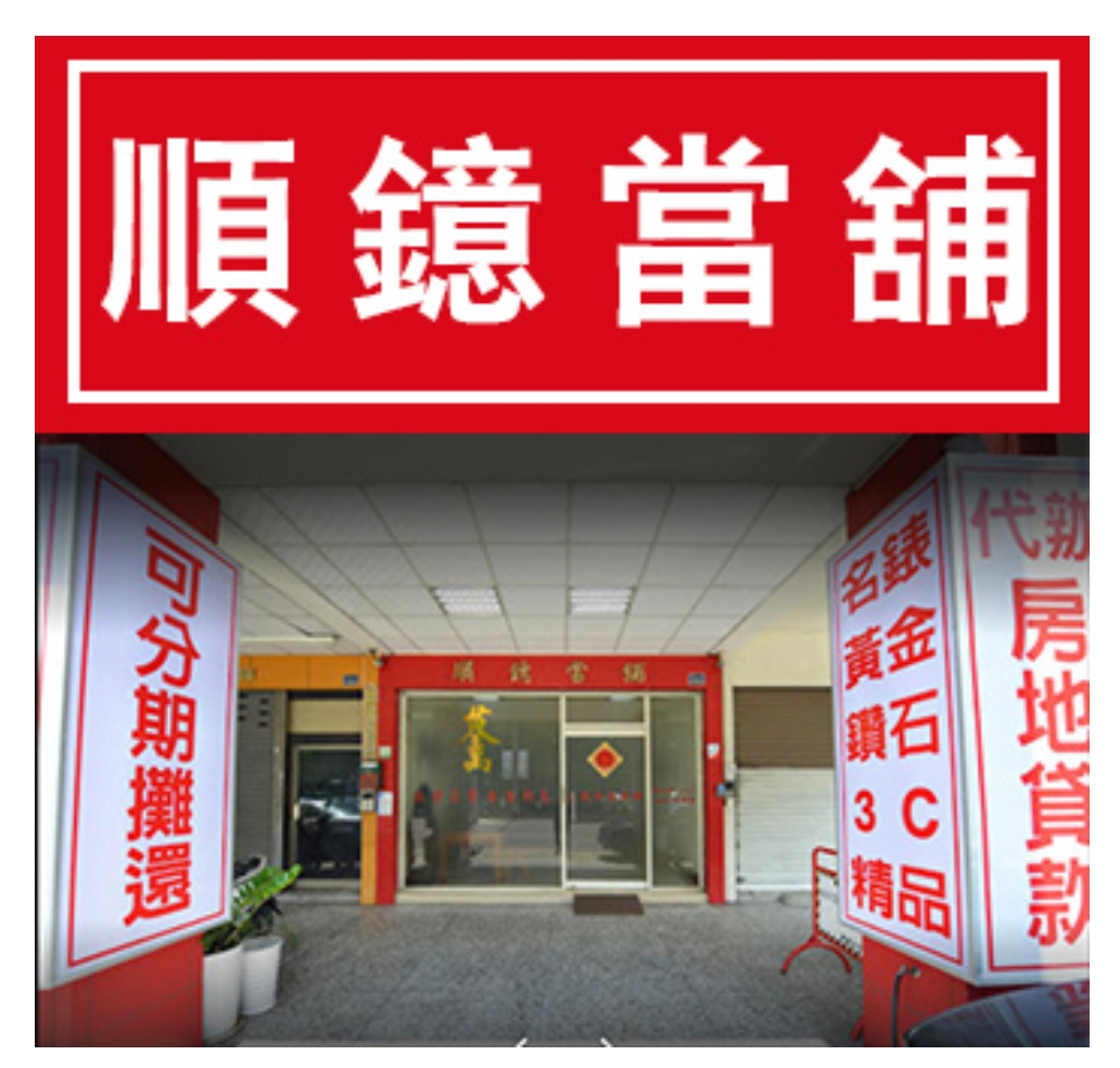 台中當舖