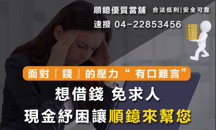 台中借錢