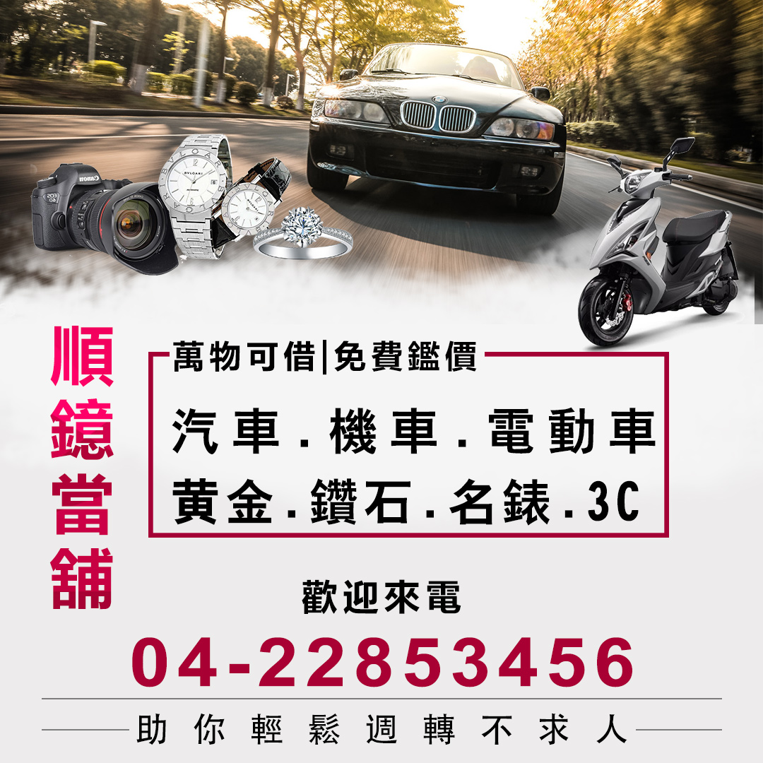 台中汽機車借款